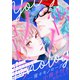宵々モノローグ 小冊子付き特別仕立て（講談社） [電子書籍]
