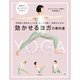 効かせるヨガの教科書（主婦の友社） [電子書籍]
