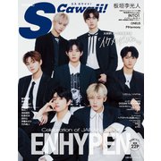 S Cawaii！ 特別編集「イケメンだよね。」（主婦の友社） [電子書籍]