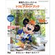 東京ディズニーリゾート トリビアガイドブック（講談社） [電子書籍]