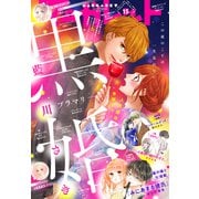 マーガレット 2021年15号（集英社） [電子書籍]