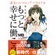 まんがでわかる「もっと幸せに働こう」 最速でインフルエンサーになる方法（集英社） [電子書籍]