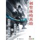 剣聖林崎甚助 散りてもまた咲く花の如く（中）（まんがびと） [電子書籍]