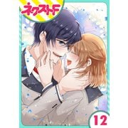 【単話売】愛しすぎです、青桐くん。 12話（ジャイブ） [電子書籍]