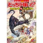 どっちが強い！? クロヒョウvsマンドリル まさかの空中決戦（KADOKAWA） [電子書籍]