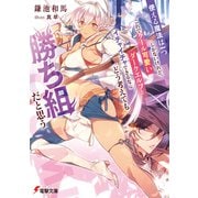 使える魔法は一つしかないけれど、これでクール可愛いダークエルフとイチャイチャできるならどう考えても勝ち組だと思う（KADOKAWA） [電子書籍]
