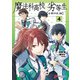 魔法科高校の劣等生 古都内乱編4（KADOKAWA） [電子書籍]