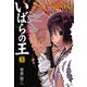 いばらの王 3（KADOKAWA） [電子書籍]