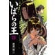 いばらの王 6（KADOKAWA） [電子書籍]
