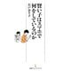 賢い子はスマホで何をしているのか（日経BP出版） [電子書籍]