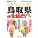 これでいいのか鳥取県（マイクロマガジン社） [電子書籍]