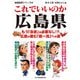 これでいいのか広島県（マイクロマガジン社） [電子書籍]