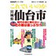 これでいいのか宮城県仙台市（マイクロマガジン社） [電子書籍]