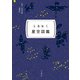 ときめく図鑑Pokke！ ときめく星空図鑑（山と溪谷社） [電子書籍]