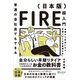 普通の会社員でもできる日本版FIRE超入門（ディスカヴァー・トゥエンティワン） [電子書籍]