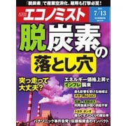 週刊エコノミスト 2021年7/13号（毎日新聞出版） [電子書籍]
