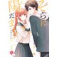 そらに陽だまり 1巻（スクウェア･エニックス） [電子書籍]