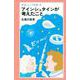 アインシュタインが考えたこと（岩波書店） [電子書籍]