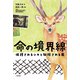 命の境界線（合同出版） [電子書籍]