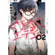 さよならエデン 2巻（スクウェア･エニックス） [電子書籍]