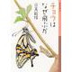 チョウはなぜ飛ぶか（岩波書店） [電子書籍]