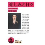 楽しみと日々（岩波書店） [電子書籍]