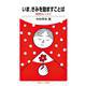 いま,きみを励ますことば（岩波書店） [電子書籍]