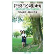 〈できること〉の見つけ方（岩波書店） [電子書籍]