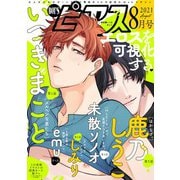 BOY'Sピアス 2021年8月号（ジュネット） [電子書籍]