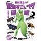 NHK「香川照之の昆虫すごいぜ！」図鑑 vol.2（NHK出版） [電子書籍]