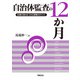 自治体監査の12か月（学陽書房） [電子書籍]