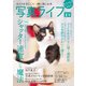 写真ライフ2021年7月号（日本写真企画） [電子書籍]