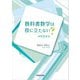 教科書数学は役に立たない？ 中学2年生（学術研究出版） [電子書籍]