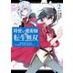 時使い魔術師の転生無双～魔術学院の劣等生、実は最強の時間系魔術師でした～ 2巻（スクウェア･エニックス） [電子書籍]