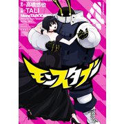 モンスタブー 4巻（スクウェア･エニックス） [電子書籍]