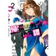 帰還した勇者の後日譚 2巻（スクウェア･エニックス） [電子書籍]