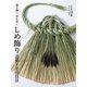 しめ飾り 造形とその技法（誠文堂新光社） [電子書籍]