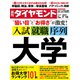 週刊ダイヤモンド 21年7月10日号（ダイヤモンド社） [電子書籍]