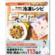 西川剛史のおいしすぎる冷凍レシピ（宝島社） [電子書籍]