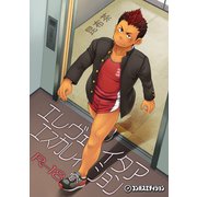 エレヴェイタアエスカレイション（コンパス） [電子書籍]