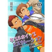 ダブルホイップエスカレーション（コンパス） [電子書籍]