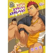 トリプルスプラッシュエスカレーション（コンパス） [電子書籍]