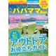 九州パパママWalker2021-2022（角川アスキー総合研究所） [電子書籍]