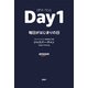 Day 1〈デイ・ワン〉 毎日がはじまりの日（PHP研究所） [電子書籍]