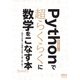 Pythonで超らくらくに数学をこなす本 ―簡単な計算でも複雑な計算でも瞬く間に解く―（オーム社） [電子書籍]