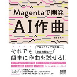 ヨドバシ.com - Magentaで開発 AI作曲（オーム社） [電子書籍] 通販