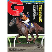 週刊Gallop（ギャロップ） 2021年7月11日号（サンケイスポーツ） [電子書籍]