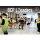 BCPリーダーズ 2021年7月号（新建新聞社） [電子書籍]