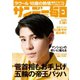 サンデー毎日 2021年7/18号（毎日新聞出版） [電子書籍]