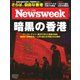 ニューズウィーク日本版 2021年7/13号（CEメディアハウス） [電子書籍]
